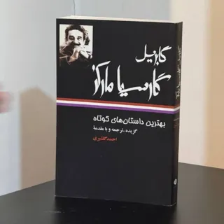 بهترین داستان‌های کوتاه