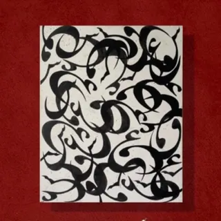 تابلو کالیگرافی