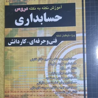 کتاب  ازمون اموزش و پرورش