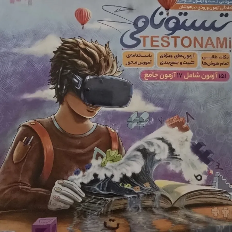 کتاب تستونامی آزمون ششم