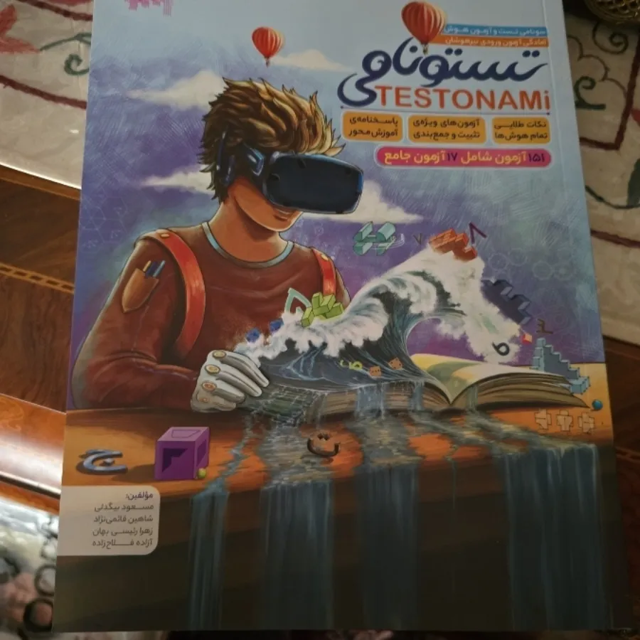 کتاب تستونامی ششن