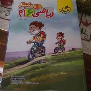 کتاب خیلی سبز ریاضی 6م