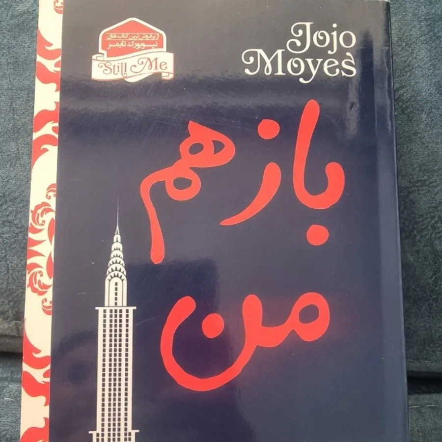 کتاب عاشقانه باز هم من