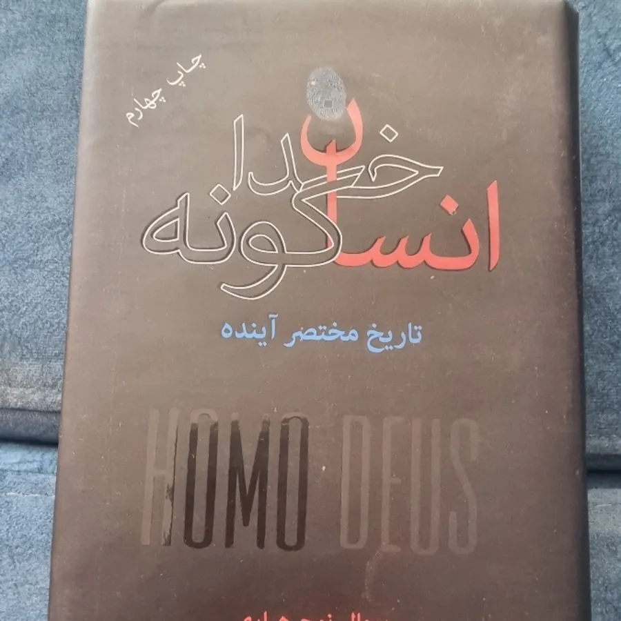 کتاب انسان خدا گونه