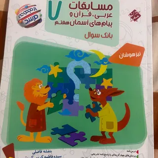 مسابقات عربی و قران هشتم