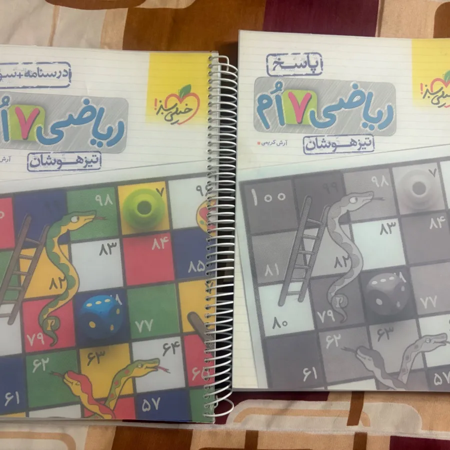 ریاضی هفتم خیلی سبز