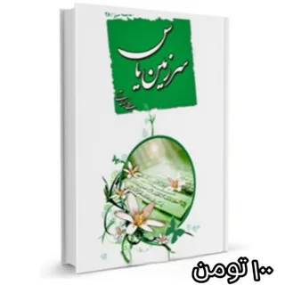 کتاب سرزمین یاس