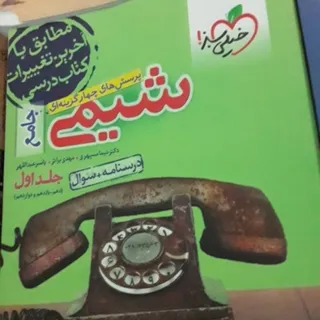 کمک درسی و کنکور تجربی