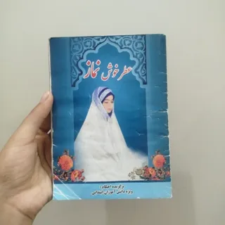 کتاب عطر خوش نماز