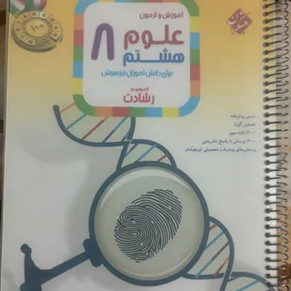 علوم هشتم مبتکران