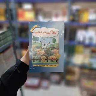 کتاب لطفاً گوسفند نباشید