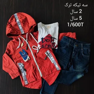 لباس بچگانه ترک