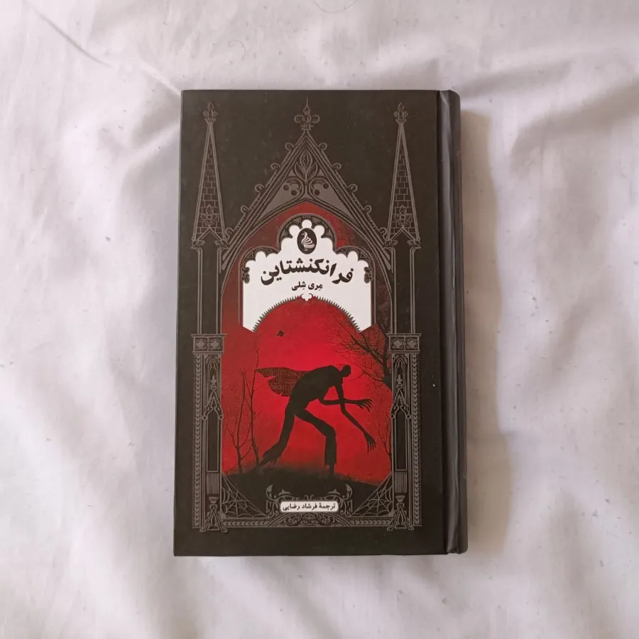 فرانکنشتاین