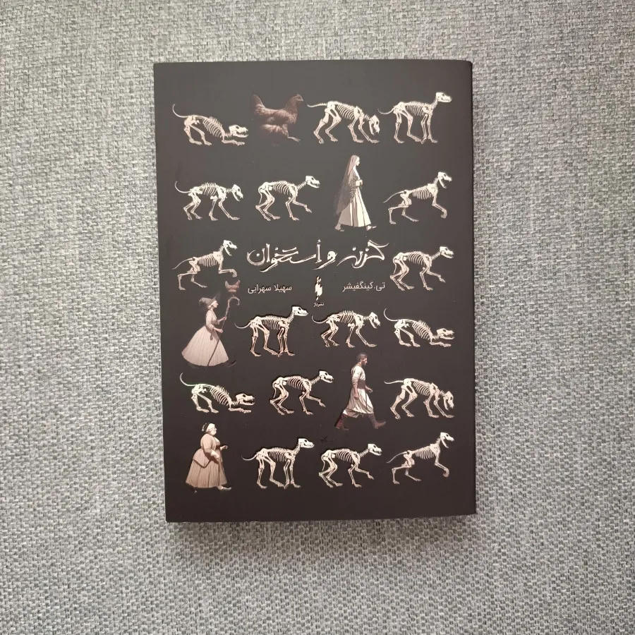 گزنه و استخوان