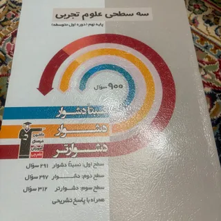 سه سطحی علوم نهم