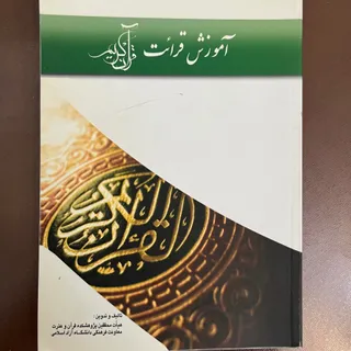 آموزش قرایت