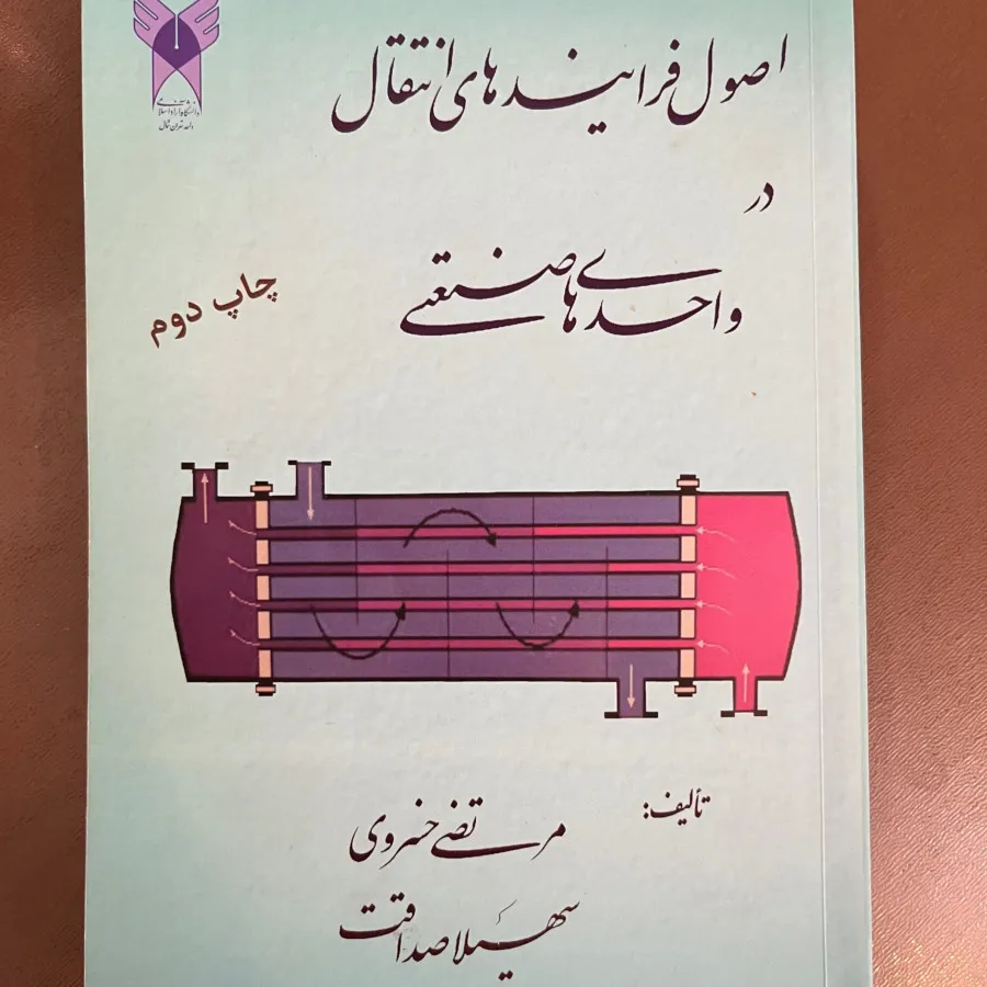 کتاب شیمی صنعتی