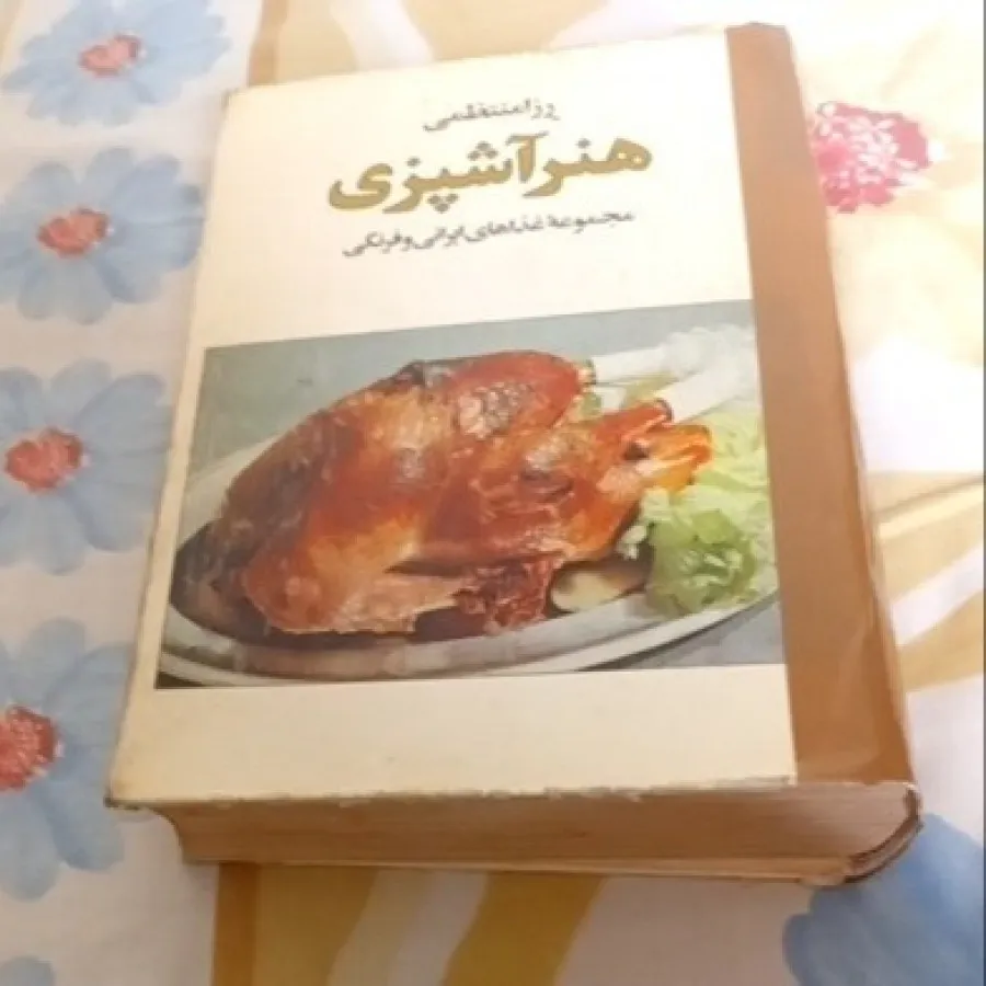 کتاب آشپزی رزا منتظمی