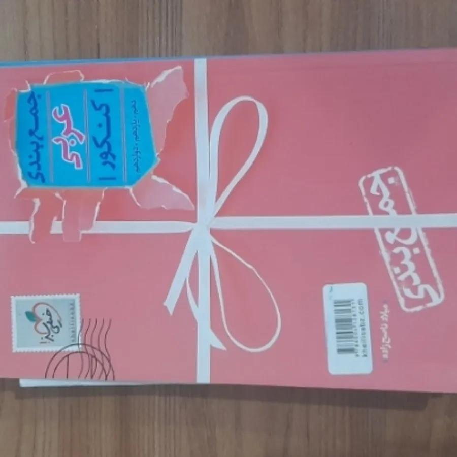 پک عربی برای کنکور