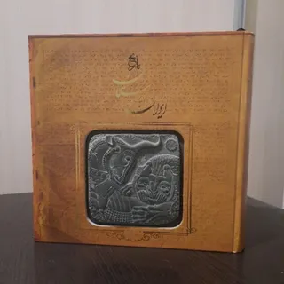 کتاب ایران باستان