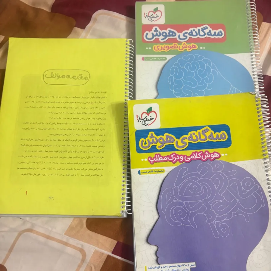 سه گانه هوش.