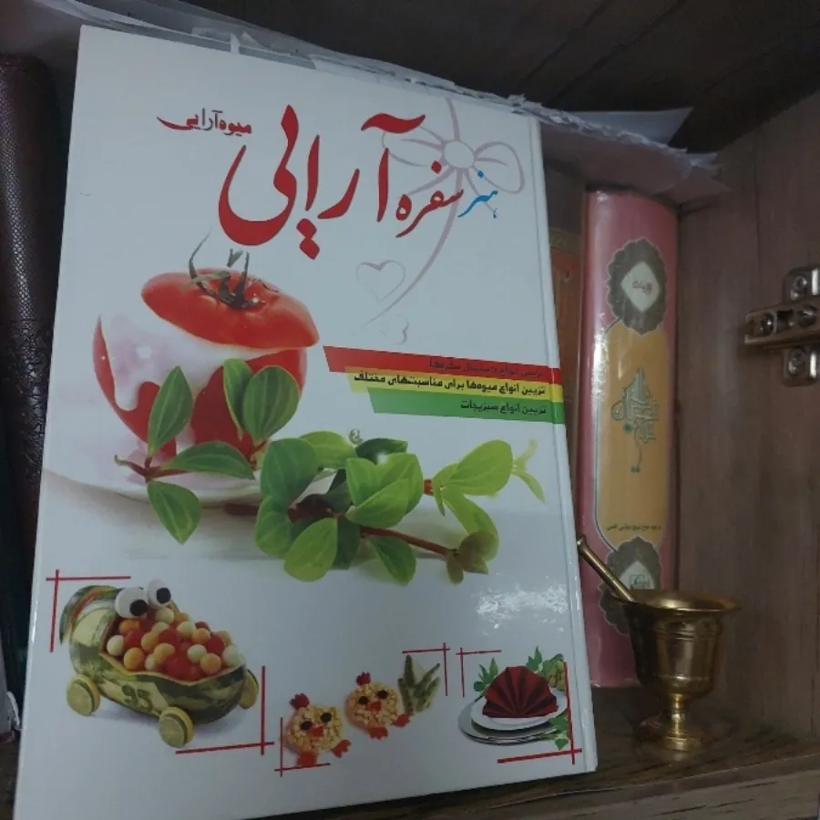 کتاب هنر سفره ارایی