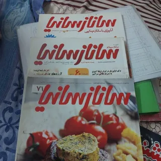 مجله آشپزی ساناز وسانیا
