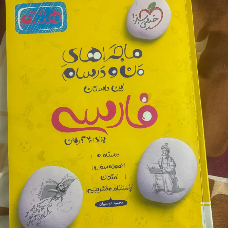 ماجراهای من و درسام فارسی