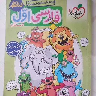 کتاب کار فارسی و ریاضی