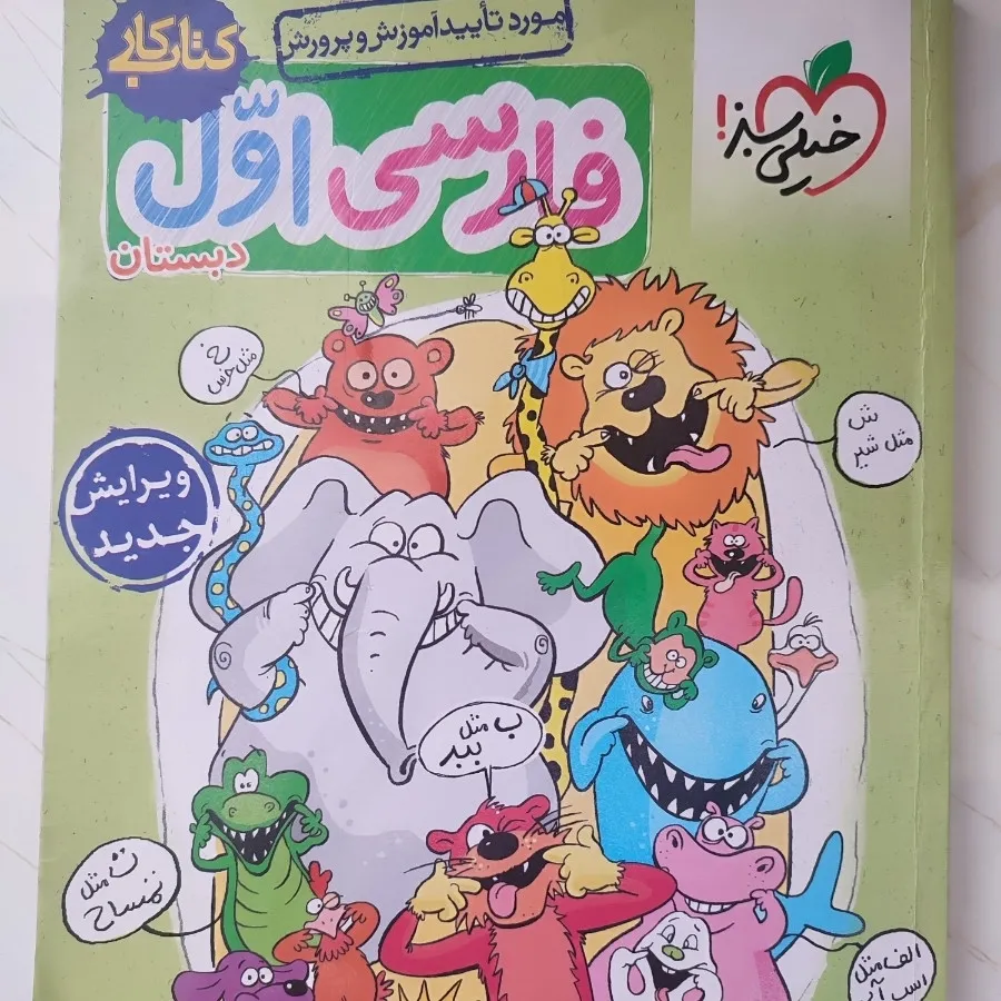 کتاب کار فارسی و ریاضی