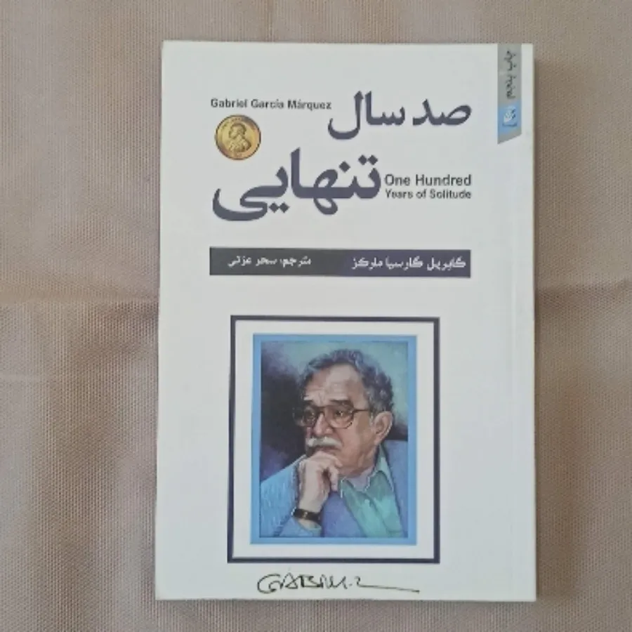 صدسال تنهایی