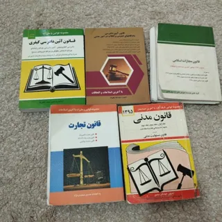 کتاب های قانون