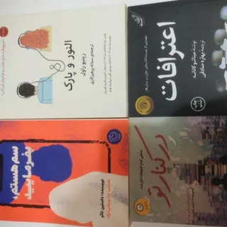 چهار کتاب باهم