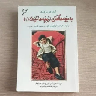 به بچه ها گفتن