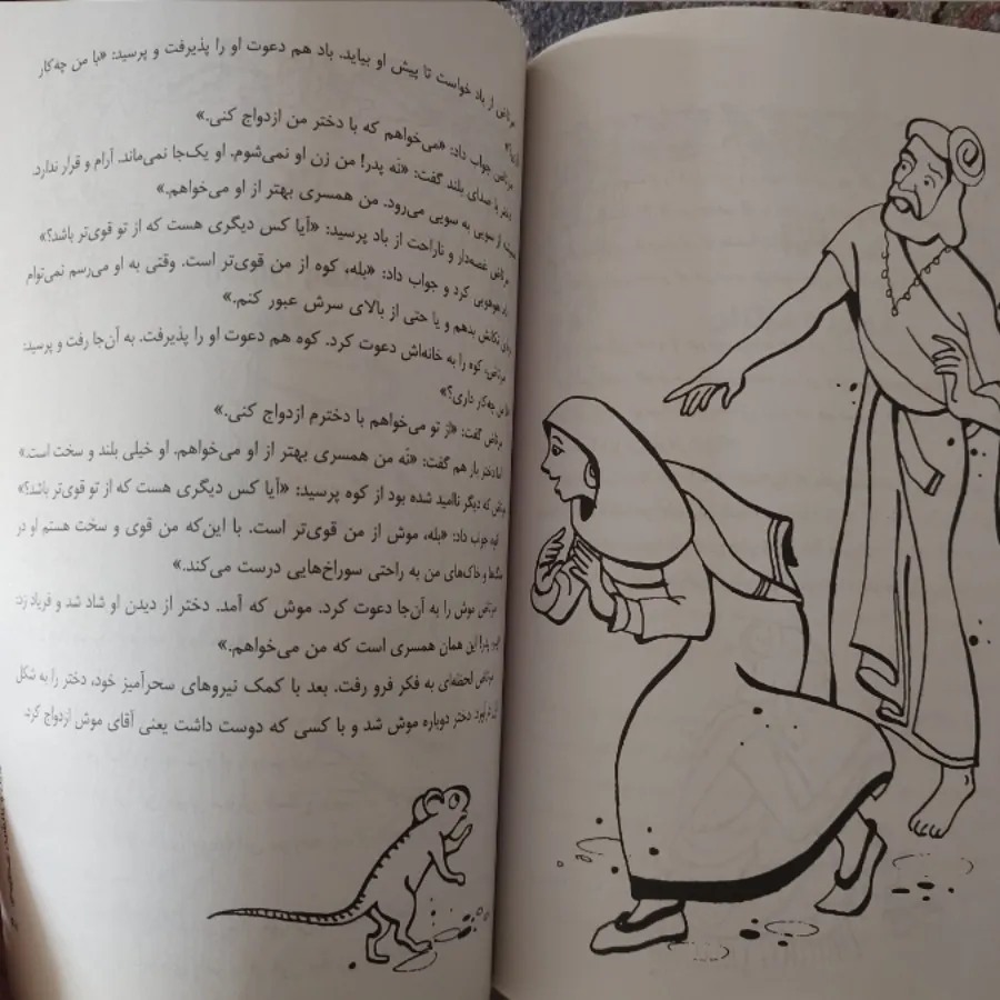 کتاب قصه های شیرین