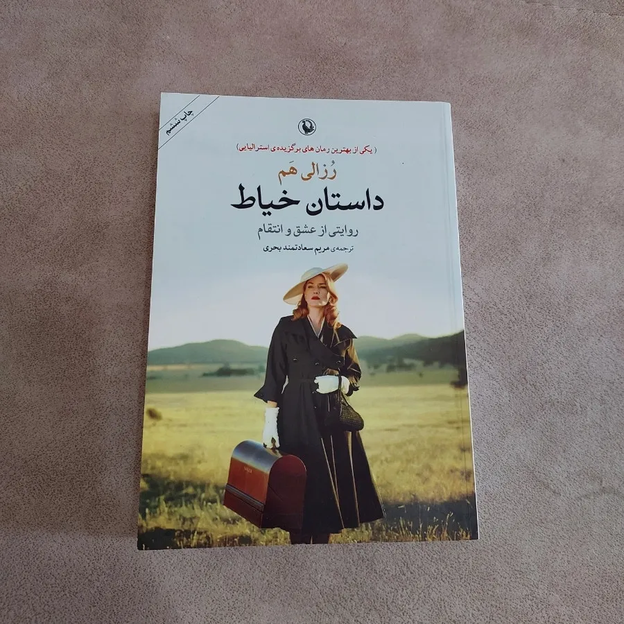 کتاب رمان داستان خیاط