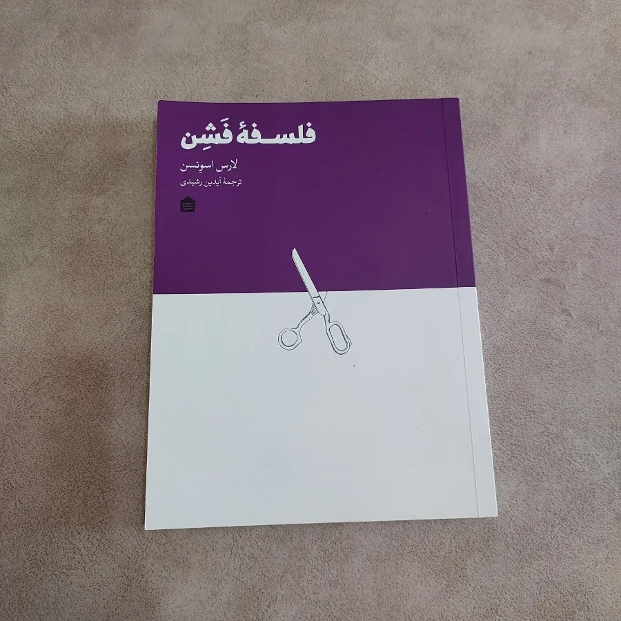 کتاب فلسفه فشن
