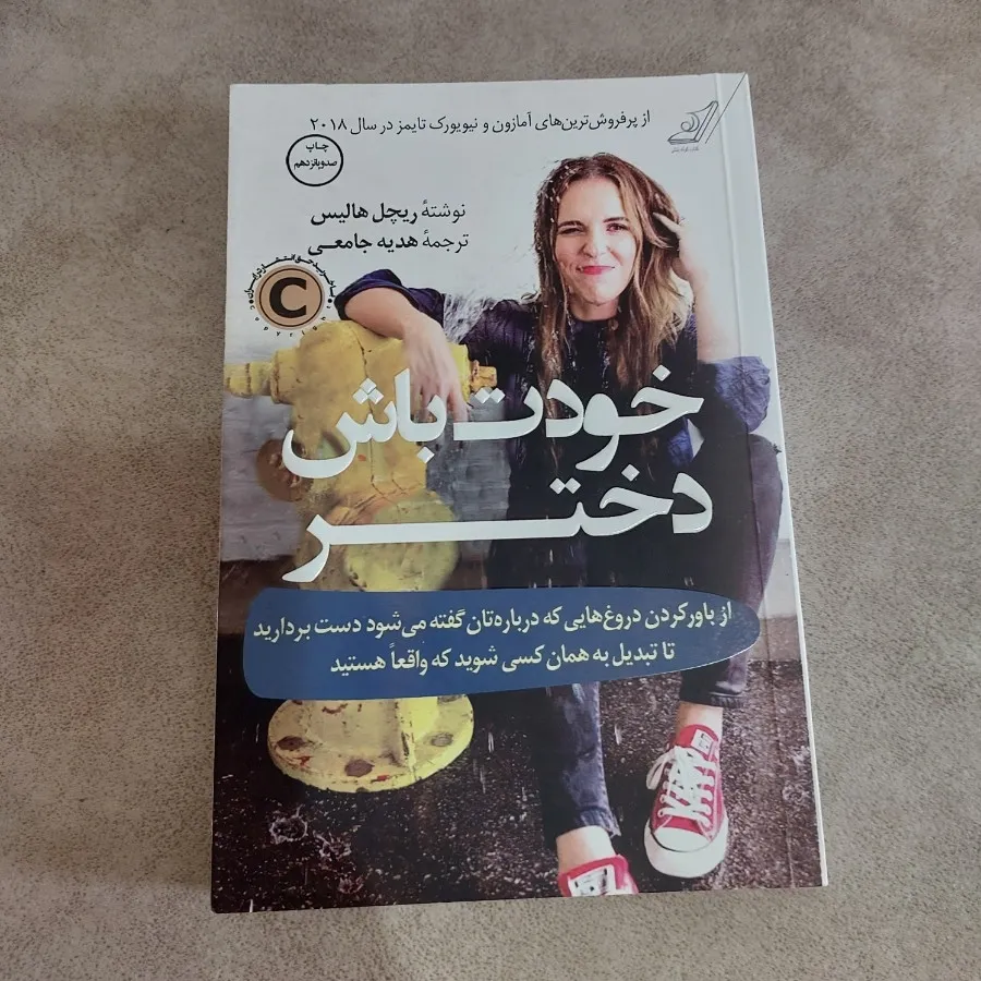 کتاب خودت باش دختر