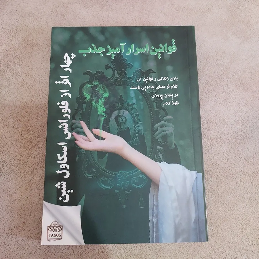 کتاب چهار اثر  فلوارنس