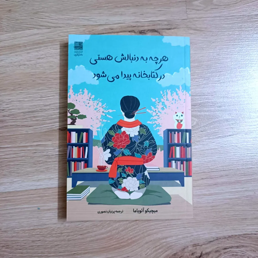 هر چه دنبالش هستی در کتاب