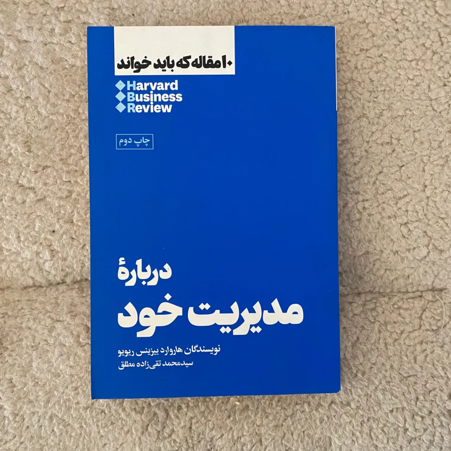 کتاب درباره مدیریت خود