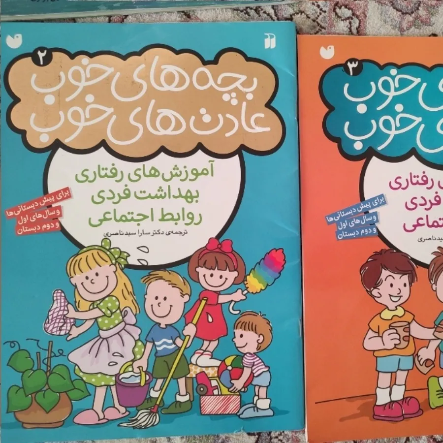 کتاب بچه های خوب