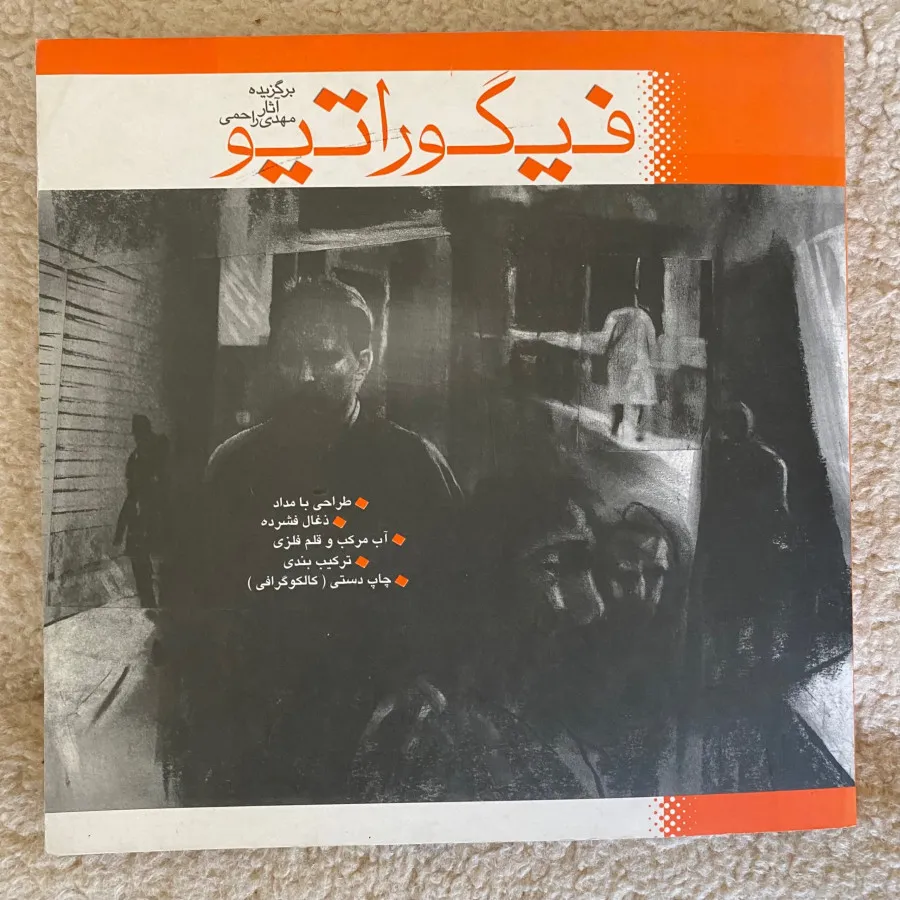 کتاب طراحی فیگور