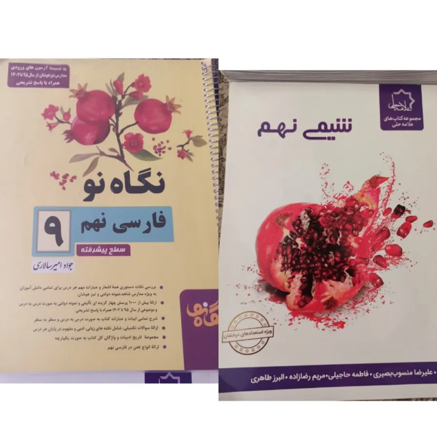 کتاب فارسی و شیمی