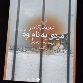 کتاب مردی بنام اوه