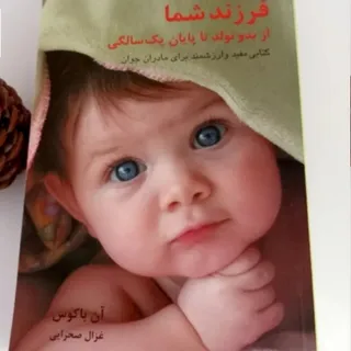 کتاب فرزند شما