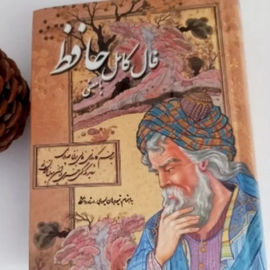 کتاب کامل حافط