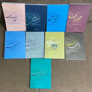 مجموعه شرح معرفت