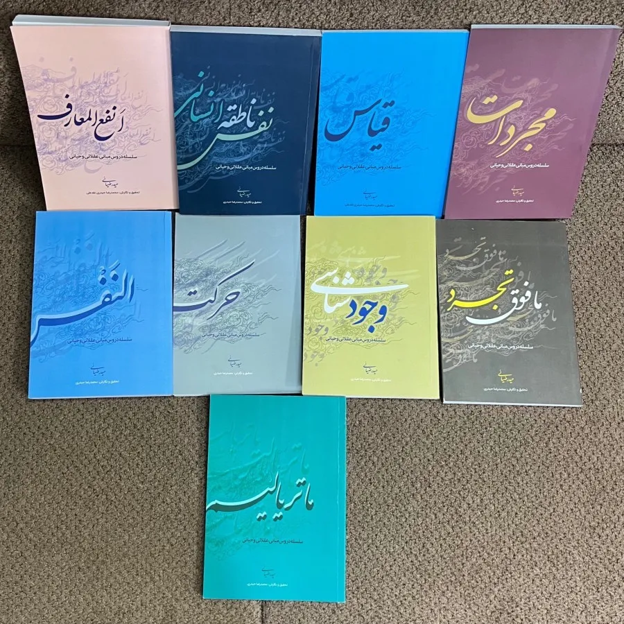 مجموعه شرح معرفت