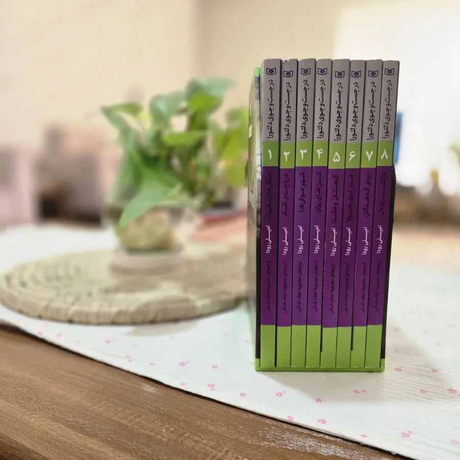 مجموعه در جستجوی دلتورا